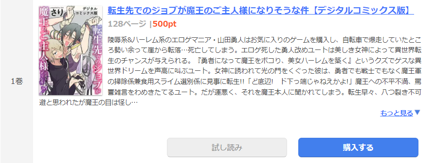 まんが王国　転生先でのジョブが魔王のご主人様になりそうな件